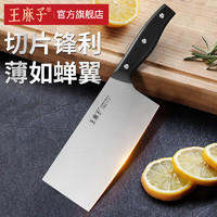 王麻子 菜刀家用 锋利不锈钢切片菜肉砍骨水果多用厨刀单刀 切片刀
