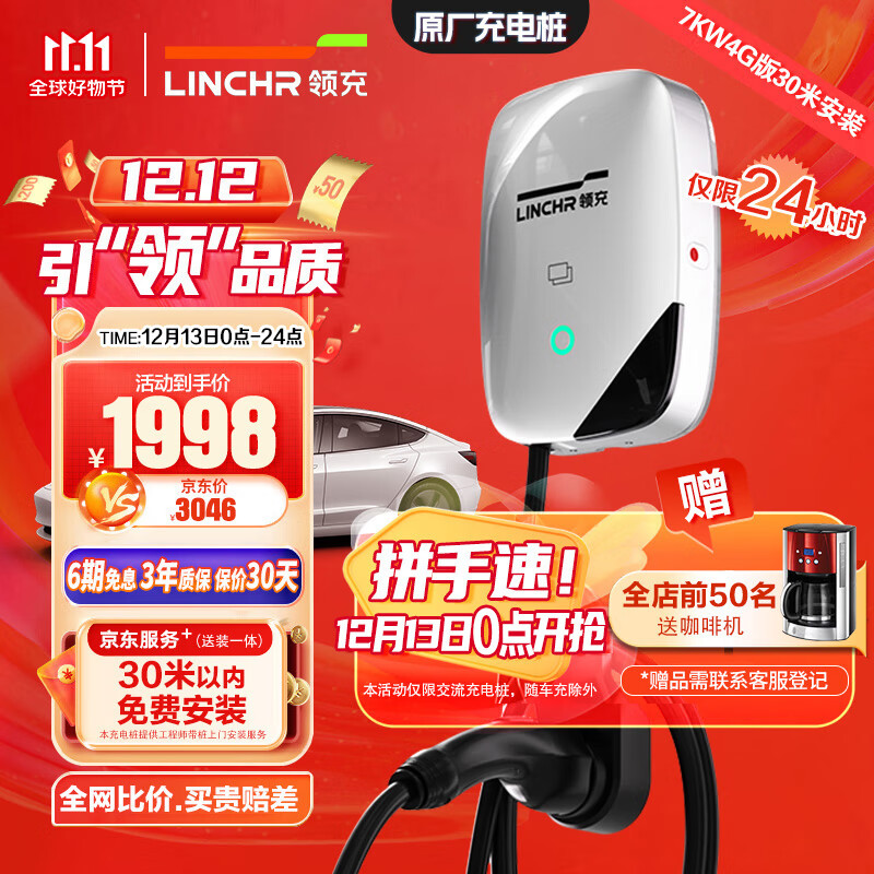 领充 汽车充电桩7kw新能源电动汽车充电器家用电能星4G（送装一体）30米内免费安装比亚迪特斯拉迈腾埃安极氪