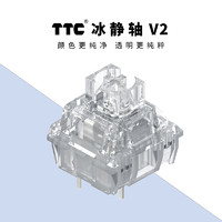 TTC冰静轴V2 全 颜色更纯净 透明更纯粹 出厂精 一百颗