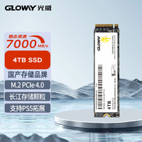 GLOWAY 光威 4TB SSD固態硬盤 M.2接口 PCIe 4.0x4 長江存儲顆粒