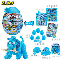 ZURU冰河世纪SMASHERS考古恐龙蛋魔法惊喜蛋盲盒手办公仔男孩玩具