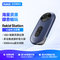 Rokid 若琪 station多功能智能便携终端自带电池超长待机ar眼镜直连手机投屏游戏机可移动供电