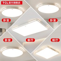 TCL 客廳燈現代簡約大氣燈具組合全屋套餐2023年主燈led吸頂燈