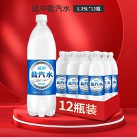 YANZHONG 延中 盐汽水1.25L*12瓶/箱大瓶装实惠0脂肪含盐碳酸饮料汽水整箱