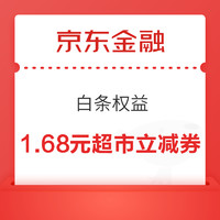 今日好券|12.24上新：京东超市领6减5元补贴券！中国移动抽2元话费券！