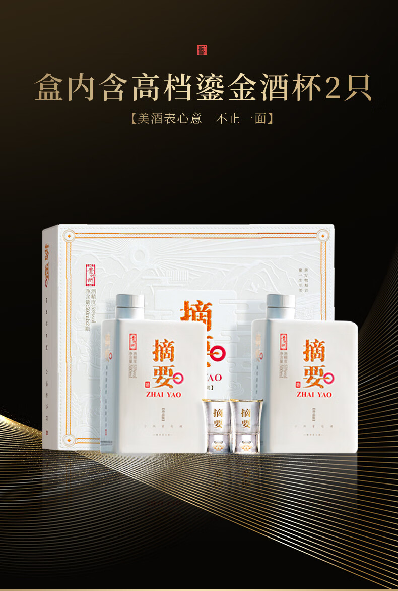 ZHAI YAO 摘要珍品版53%vol 酱香型白酒500ml*2瓶礼遇装多少钱