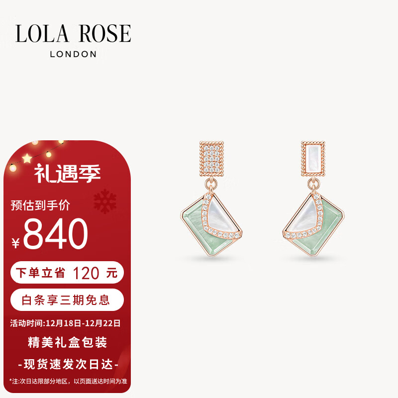 LOLA ROSE罗拉玫瑰情书女款耳饰耳钉耳坠圣诞