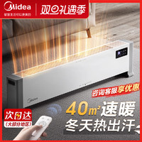 Midea 美的 踢脚线取暖器石墨烯家用节能速热神器大面积电热暖器气暖风机