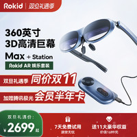 Rokid 若琪 Max智能AR眼鏡3D游戲觀影翻譯設備直連掌機station便攜投影設備非vr一體機高清巨幕觀影