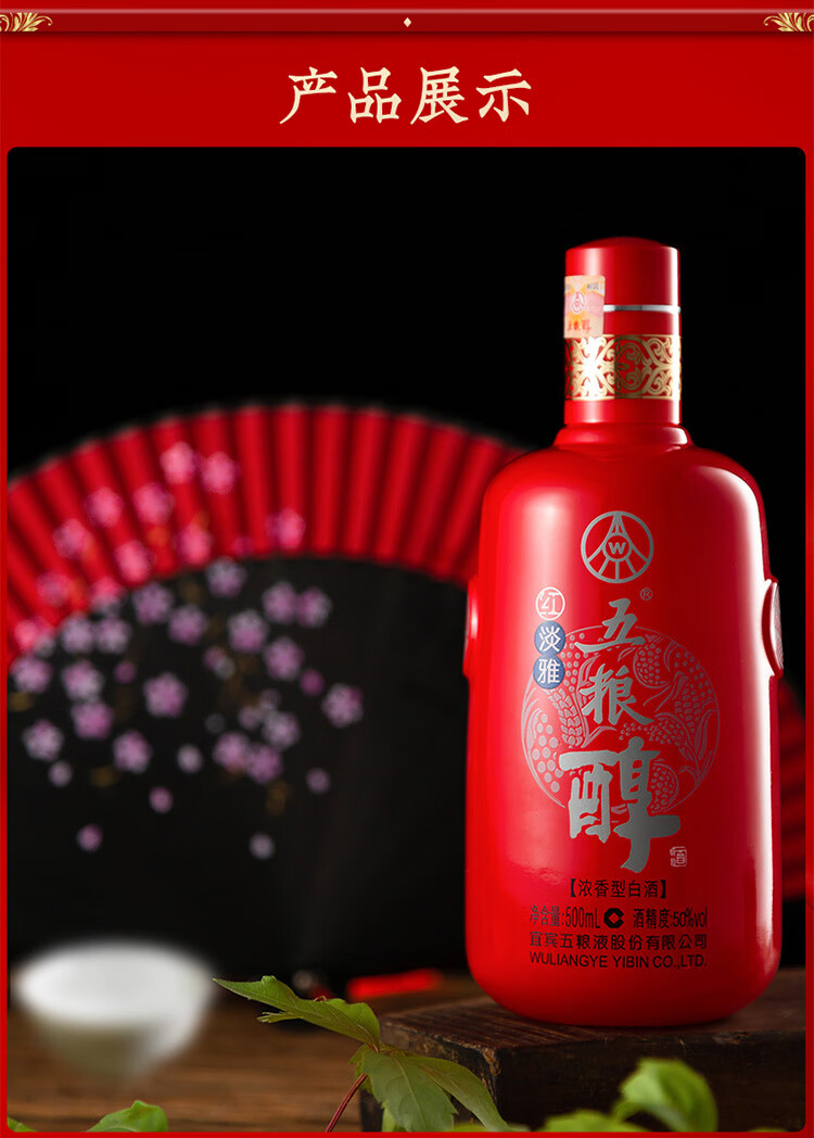 五粮液　赤ボトル WULIANGYE 五粮液五粮醇红淡雅铁盒浓香型白酒50度500ml*6瓶整箱