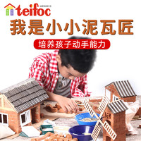 eitech 爱泰 teifoc小小泥瓦匠diy手工拼装小屋砌墙盖房子建筑师儿童生日礼物