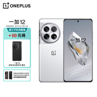 OnePlus 一加 OPPO 一加 12 12GB+256GB 留白 哈苏全焦段超光影影像 2K 东方屏 第三代高通骁龙 8 5G游戏手机