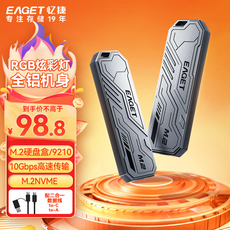 EAGET 忆捷 M.2 NVMe Type-C3.2 移动硬盘盒