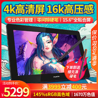 HUION 繪王 Kamvas Pro 16 Plus數位屏4K手繪屏電腦繪畫屏液晶繪圖數位板