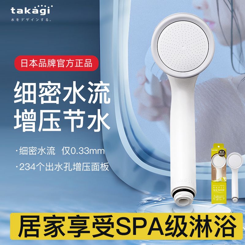 takagi 日本Takagi增压花洒JSA012洗澡淋浴喷头柔肤细密家用四分接口