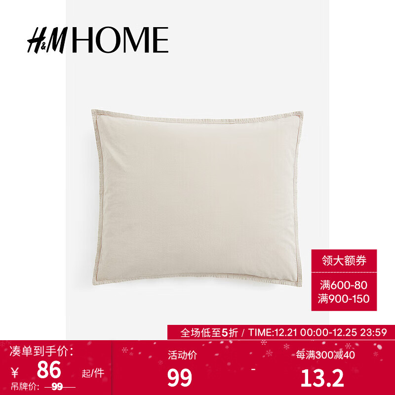 H&M2024年春季水洗棉质枕套1184151 浅米色 50cmx80cm