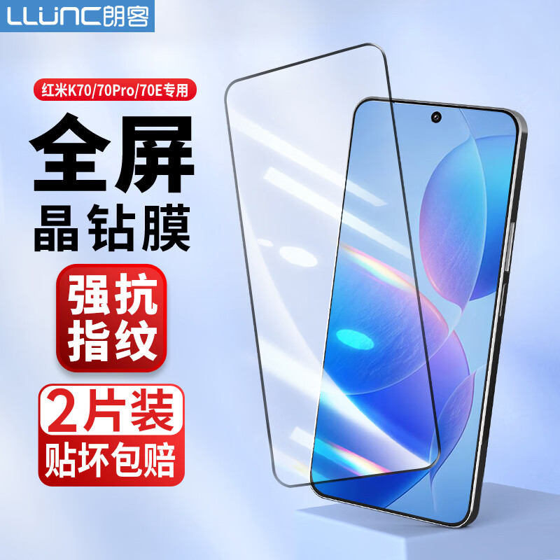 朗客【2片装】红米K70/70pro钢化膜Redmi红米K70E手机膜通用全屏覆盖超薄超清屏幕保护膜防摔耐磨手机贴膜