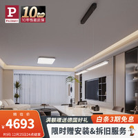 Paulmann P德国柏曼客厅灯全屋套装 现代简约智能卧室餐厅组合套餐 2厅【极简风】4000k版