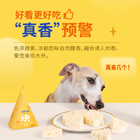 海洋之星 奶酪凍干寵物零食貓咪狗狗營養貓零食補鈣狗零食12g/盒