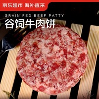 京東超市 海外直采 谷飼牛肉餅 牛肉餡 漢堡餅 1.2kg（10片裝）送漢堡坯兩袋