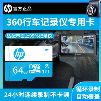 HP 惠普 行車記錄儀tf存儲卡專用高清錄制內存卡360小70邁fat32車載