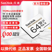 SanDisk 閃迪 64g TF MicroSD存儲卡 行車記錄儀家庭安防監控專用內存卡