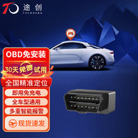 TuChuang 途创 汽车OBDgps定位器车辆防盗跟追踪定位仪首年流量