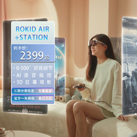 Rokid 若琪 air智能眼鏡rokid station智能便攜觀影蘋果投屏用vr一體機高清顯示器3D游戲機