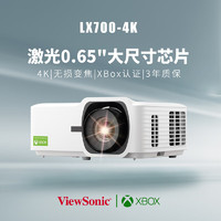 ViewSonic 优派 LX700-4K投影仪家用 激光投影机 家庭影院 游戏电竞（微软Xbox认证 0.65’’大芯片 无损变焦 镜头位移）