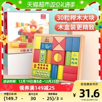 88VIP：福孩儿 木盒装30块榉木大颗粒实木制积木宝宝拼装益智玩具婴儿童启蒙早教