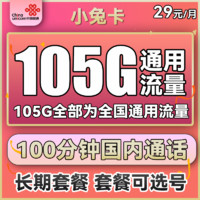 中国联通 长期小龙卡 29元月租（149G通用流量+100分钟通话+可选号）