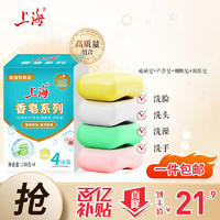 上海香皂 130g*4块(硫磺+芦荟+硼酸+润肤)抑菌除螨洁净洗澡沐浴皂肥皂