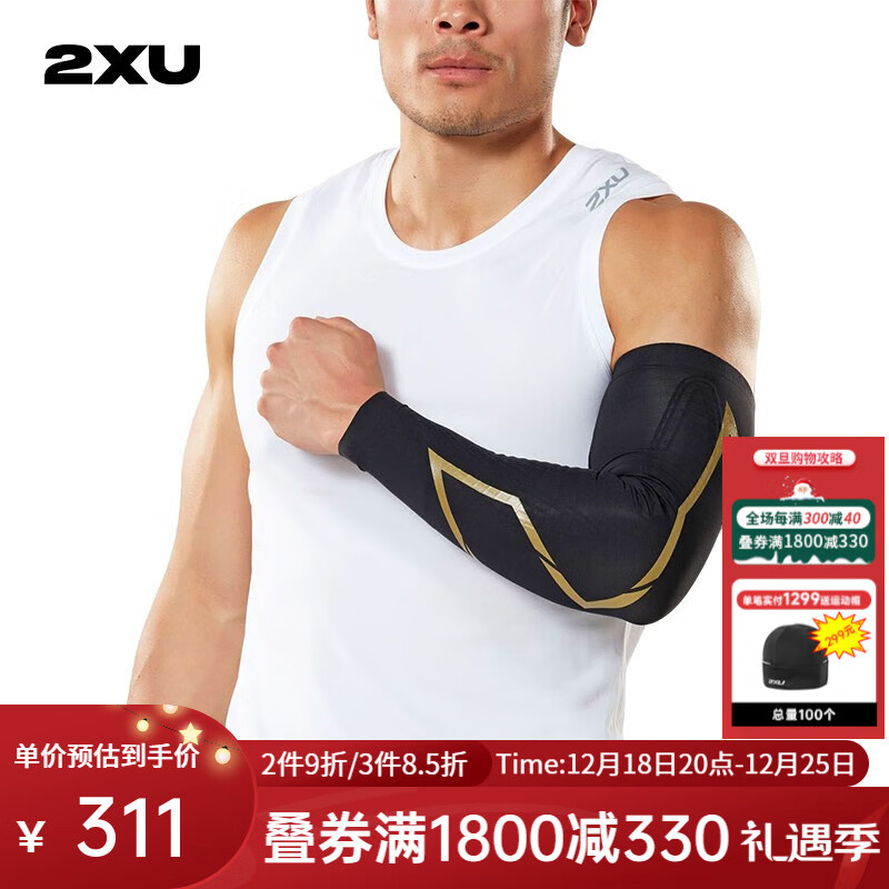 2XU Force系列MCS压缩护臂 夏季户外运动袖套跑步骑行护手肘篮球袖臂 黑/金标 S