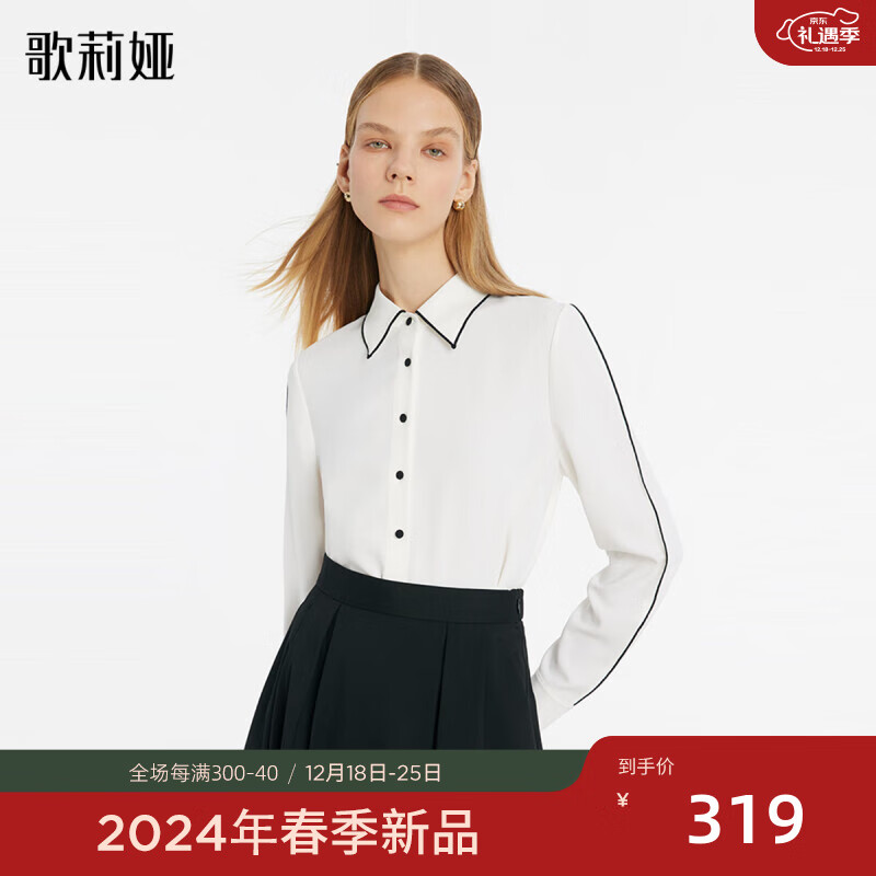 歌莉娅 GLORIA    撞色边通勤衬衫  1C1C3E340 03W本白 S