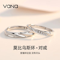 Vana 银情侣戒指男女活口莫比乌斯环开口一对戒可调节礼物送男女朋友 莫比乌斯环·对戒