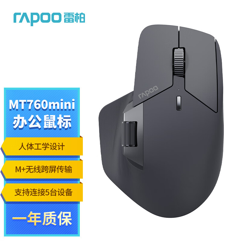 RAPOO 雷柏 MT760mini中小手无线/蓝牙/有线多模办公鼠标 人体工学跨屏传输150小时续航11键可