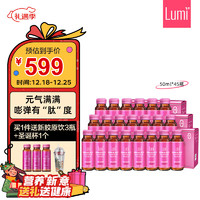 Lumi 胶原蛋白肽液态饮口服液  50ml*45瓶