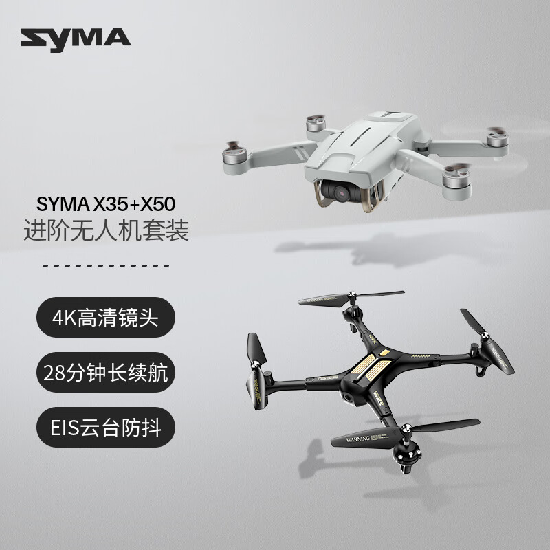 SYMA司马X35 EIS电子防抖航拍入门无人机4K高清专业拍摄长续航GPS光流双定位航模圣诞 X35单电版+X50练习机