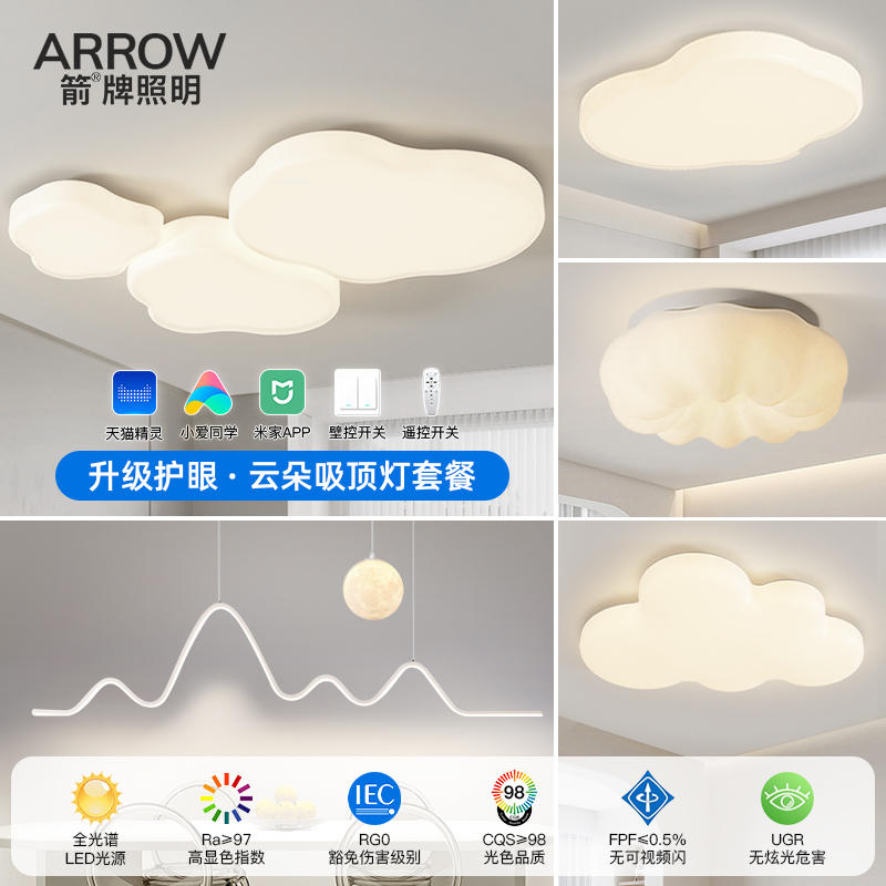 ARROW 箭牌照明 箭牌棉花云朵灯奶油风主卧室灯吸顶灯现代简约led护眼儿童房间灯