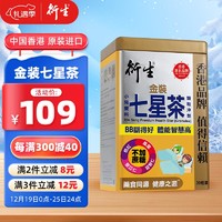 衍生 港版七星茶海外清燥热祛火茶儿童饮料小儿夜啼睡眠不安稳儿童维生素金装七星茶颗粒冲剂10g*20包/1盒装