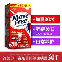 Schiff 旭福 Move Free 氨糖軟骨素鈣片 200粒 紅瓶