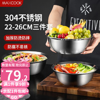 MAXCOOK 美厨 304不锈钢汤盆套装 食品级餐具汤碗和面盆 家用拉面碗餐盘水果盘 大号3件套 MCWA5496