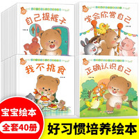 全40册小熊宝宝绘本系列行为好习惯养成绘本0-4岁婴幼儿亲子阅读故事书 儿童启蒙早教图画书籍