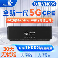 HUA XING SPACE 華星時空 联通VN009 5G cpe路由器企业级插卡移动5g随身wifi无线宽带网卡流量卡 联通5Gcpe+ 5G网速