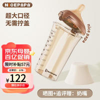 Nicepapa 奶爸爸翻盖奶瓶 240ML奶瓶（3-7个月）