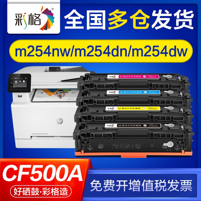 CHG 彩格 适用惠普m281fdw硒鼓cf500a m254dw 202a m254nw dn m280nw