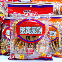 米老头蛋黄煎饼饼干休闲小包零食 原味 150g 2袋