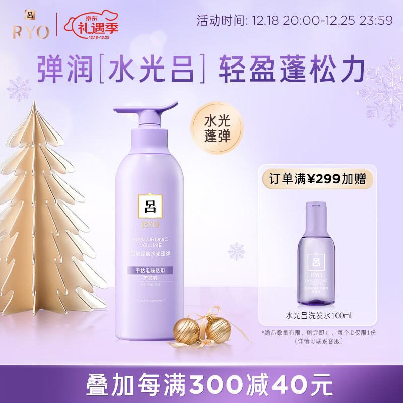 Ryo 吕 玻尿酸水光蓬弹护发素蓬松弹润水润补水护发乳400ml