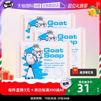 Goat 山羊 soap山羊奶皂100g*3块洗脸洗澡沐浴皂宝宝孕妇可用