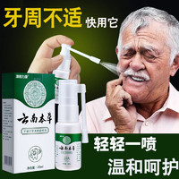 云南本草 牙疼口腔喷雾剂牙痛宁牙龈肿痛上火20ml